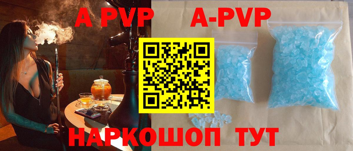 A PVP Соль Майкоп