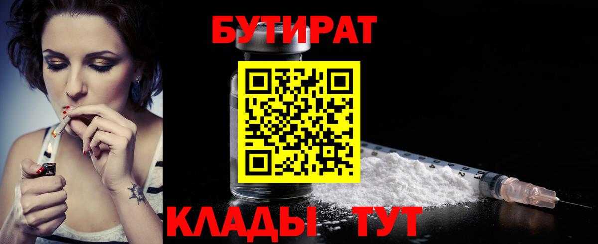 Бутират Butirat Майкоп