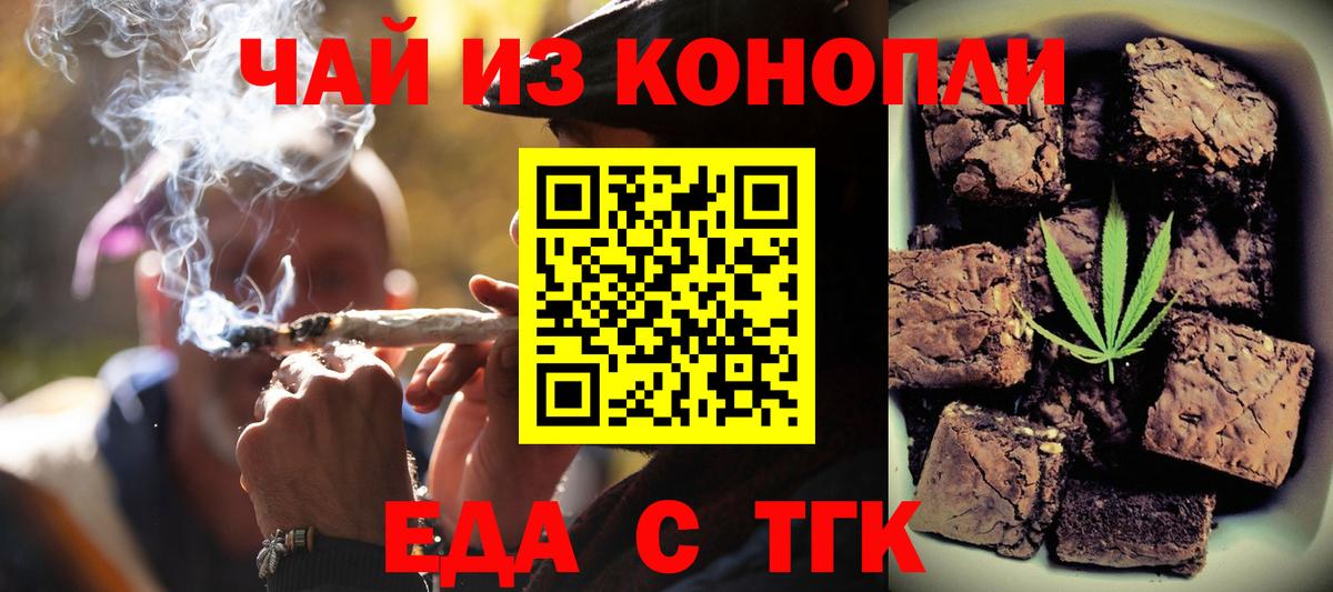 Еда ТГК конопля  Вход с VPN  Майкоп 