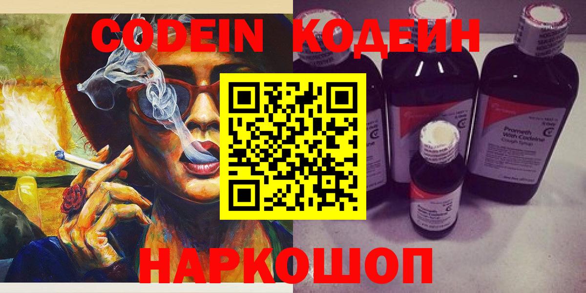 Майкоп  Кодеин напиток Lean (лин)  Вход с VPN 