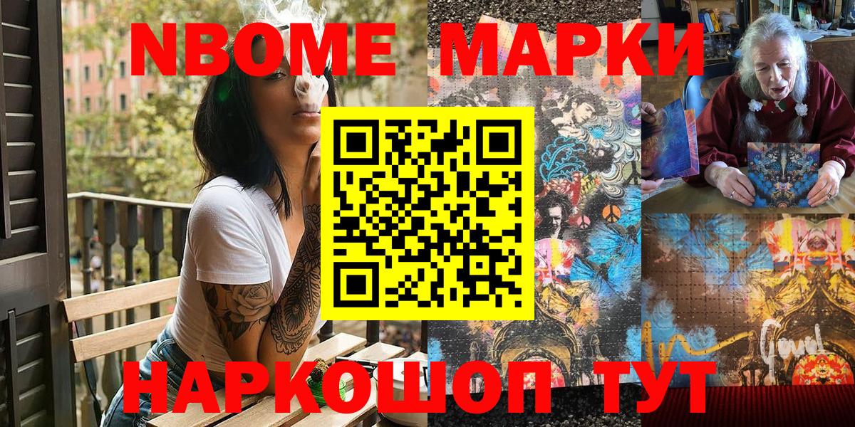 Марки N-bome 1,8мг Майкоп